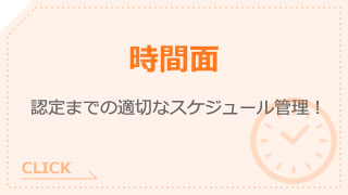 時間面
