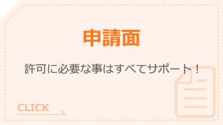 申請面