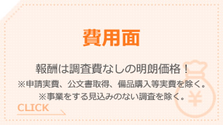 費用面