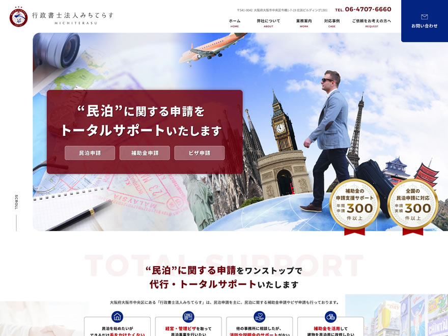 ホームページをリニューアルいたしました。